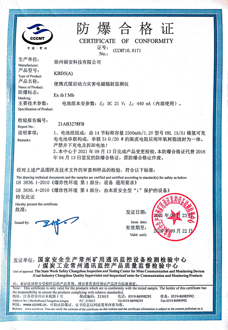 KBD5(A)便攜式煤巖動力災害電磁輻射監測儀防爆合格證