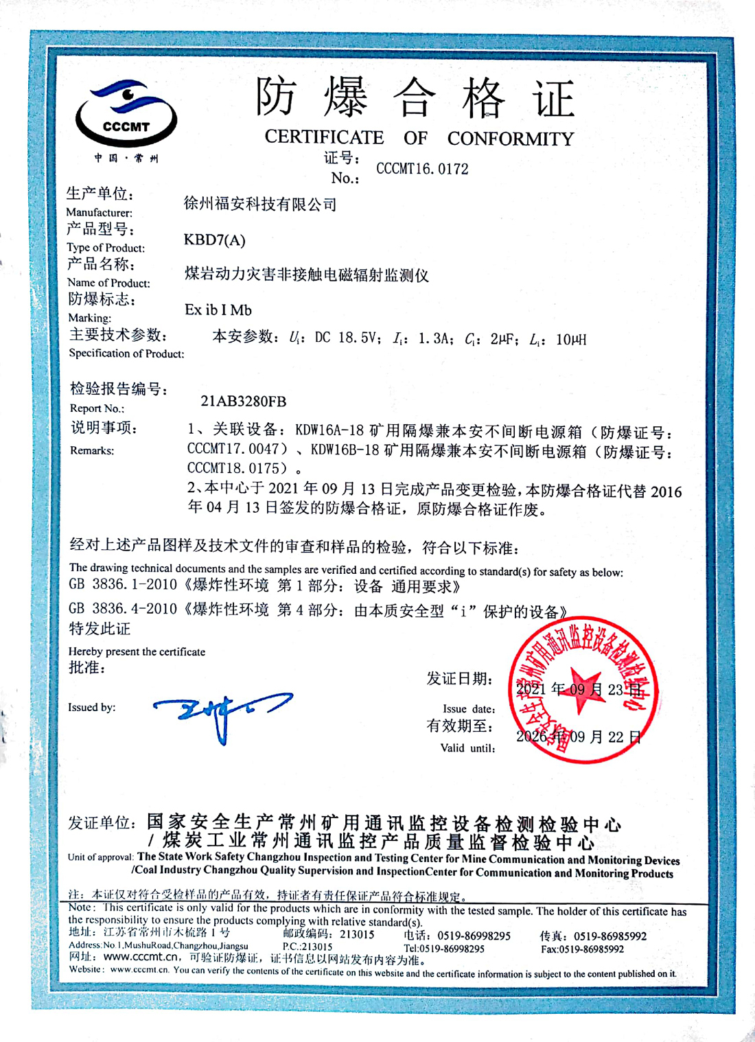 KBD7（A）煤巖動力災害非接觸電磁輻射監測儀-防爆合格證