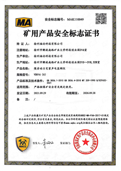 YDD16(A) 安標證.jpg